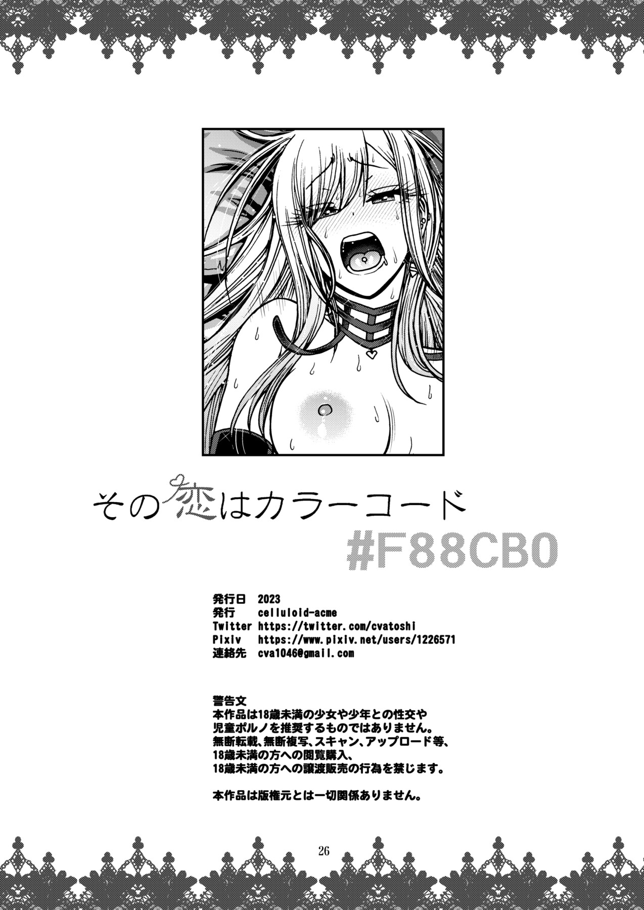 Hentai Manga Comic-That Love is Color Code #F88CB0-Read-24